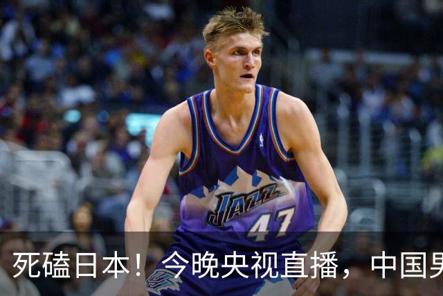 死磕日本！今晚央视直播，中国男篮迎战，郭士强手中剩余9张牌！